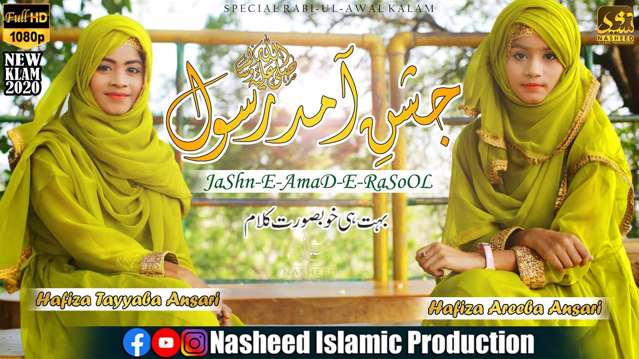 Jashne Aamade Rasool (SAWW) | Hafiza Areeba | Hafiza Tayyaba Nasheed Islamic Production