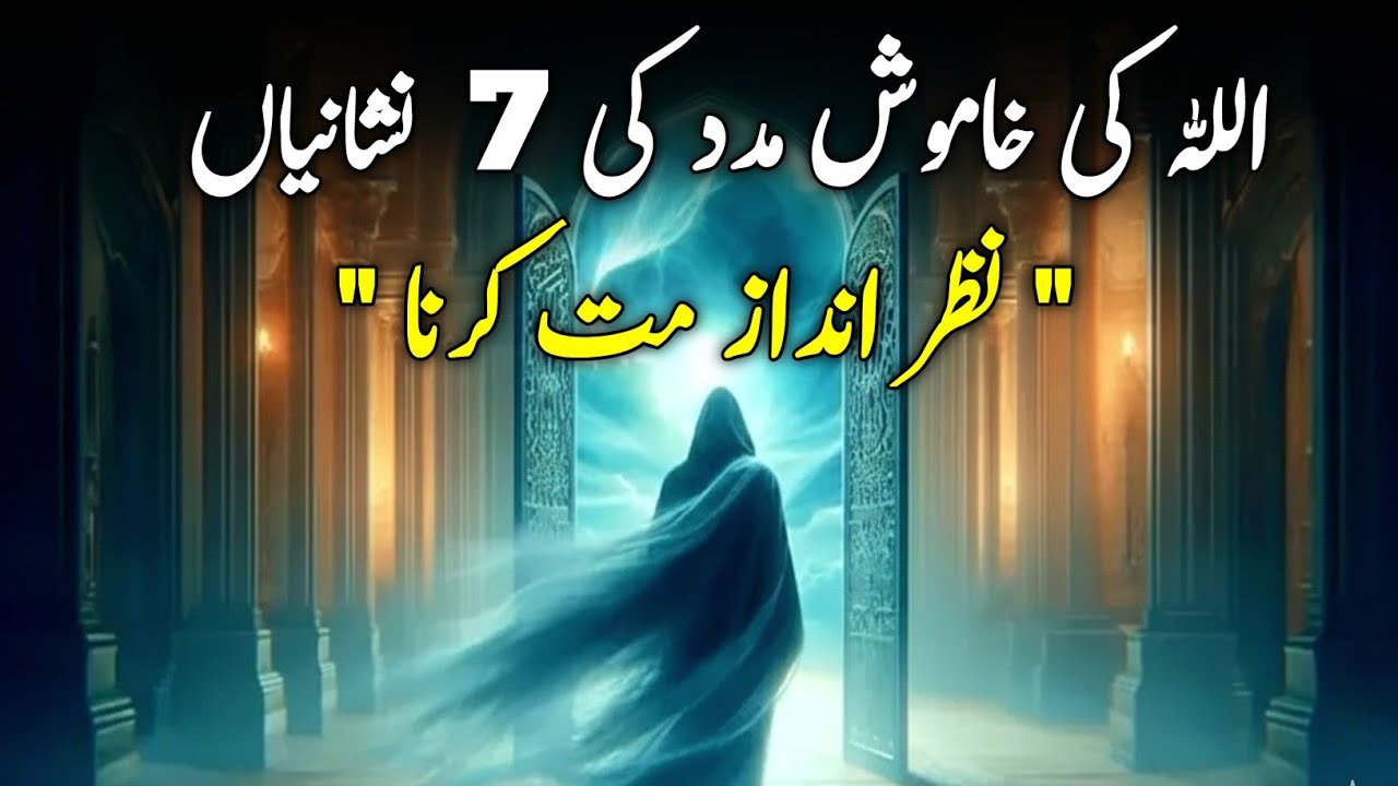 Kya Yeh 7 Silent Signs Allah ki Madad Tumhare Saath Hai?| Zekr Allah | Islamic  Motivation | Prayers