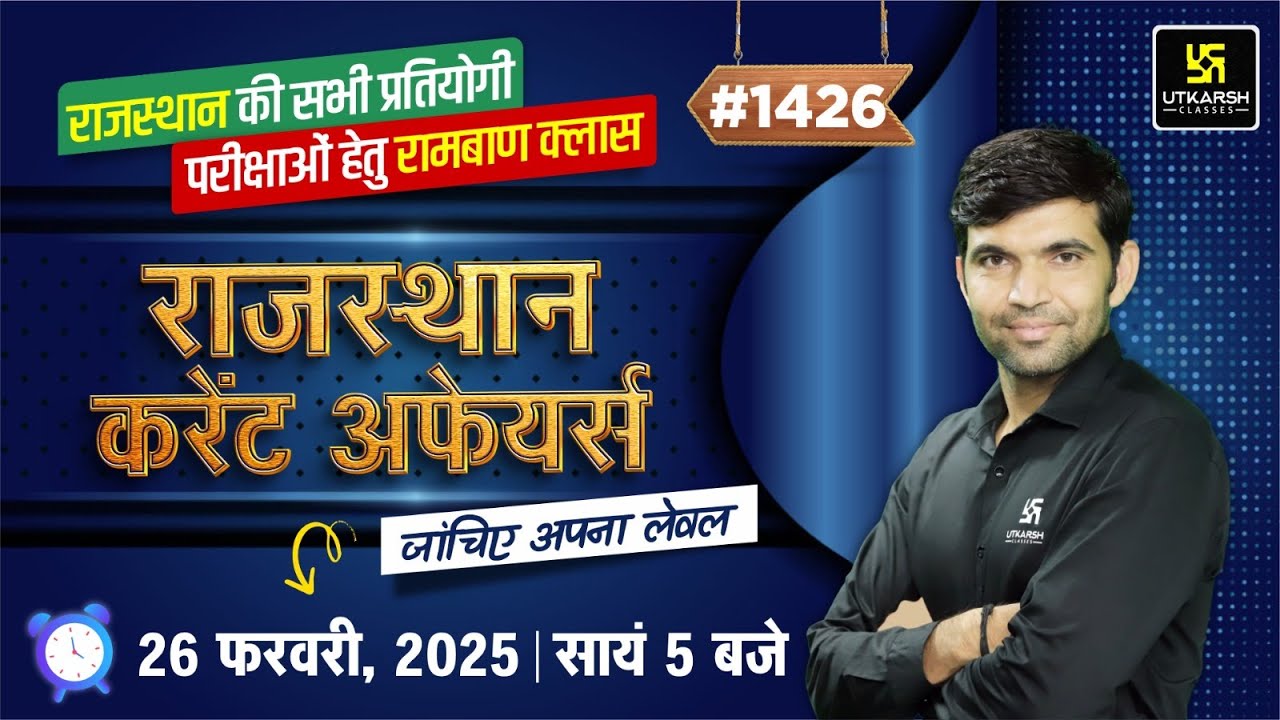 Rajasthan Current Affairs 2025 (1426)  | Current Affairs Today | Narendra Sir