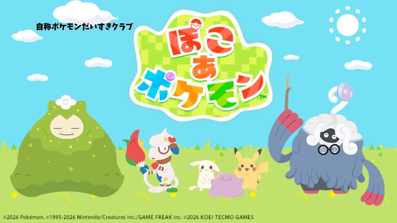 [ぽこ あ ポケモン] ポケモンが可愛すぎて買ってしまった... part7