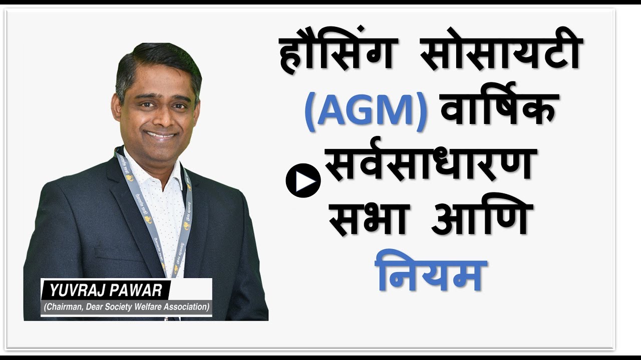 Annual General Body Meeting CHS Cooperative Housing society. Deemed conveyance, Legal consultation