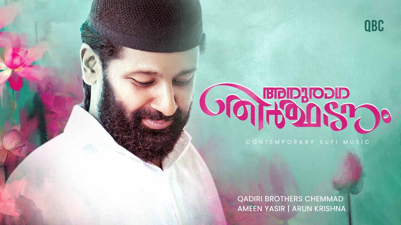 ANURAGA THEERTHADANAM | Malayalam Sufi Song | Holy Birthday of Naeb Quthbuzzaman | Official Video 