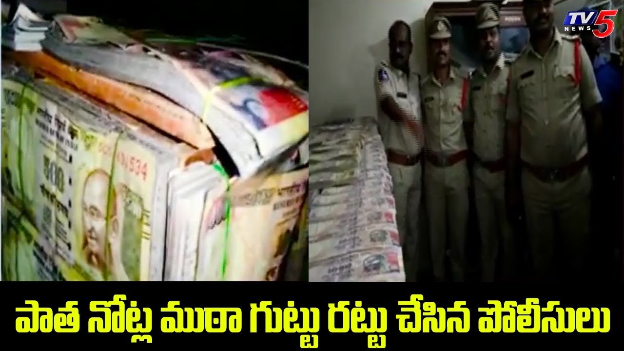 Old Currency Caught in Khammam | Old 500, 1000 Notes Exchange in Village | TV5 News