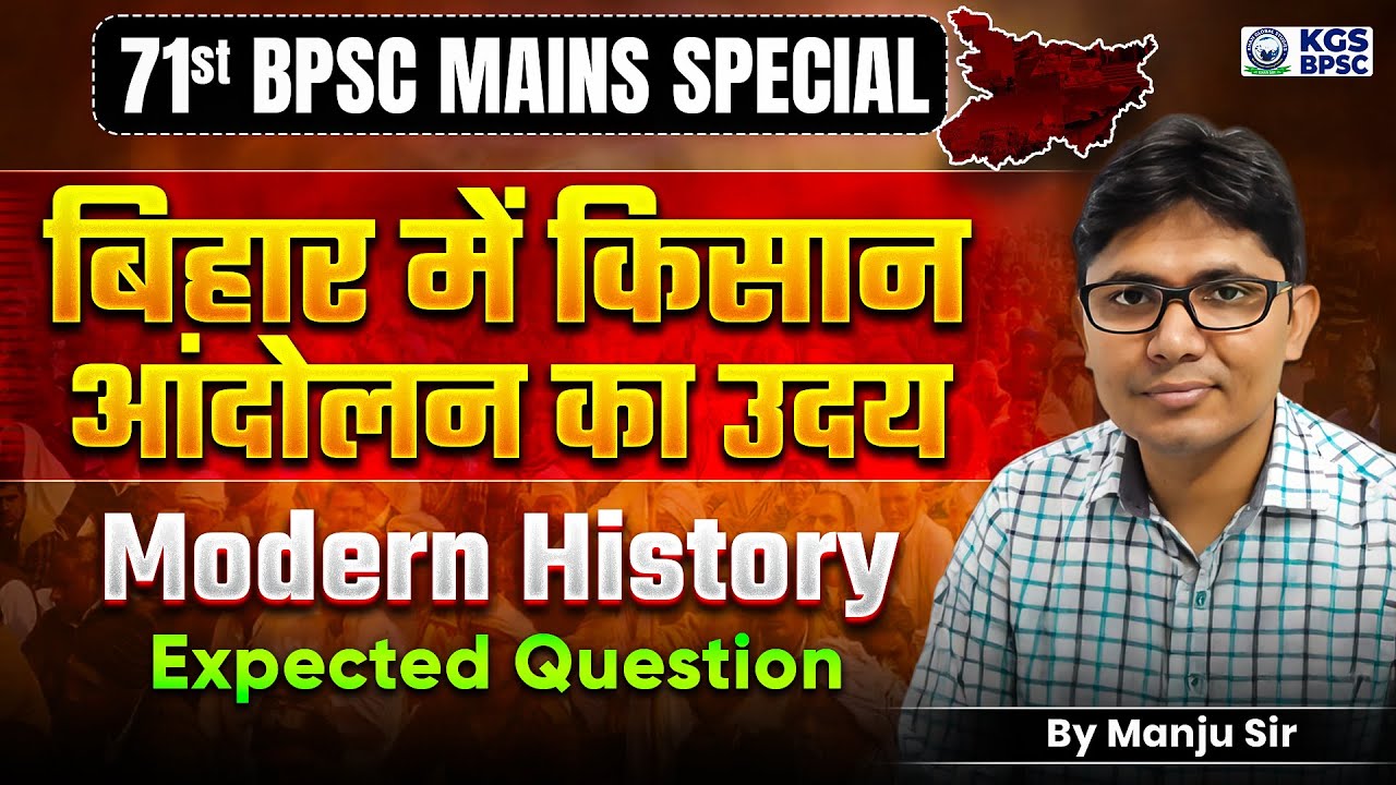 71st BPSC Mains | बिहार में किसान आंदोलन का उदय | Modern History Expected Question | By Manju Sir