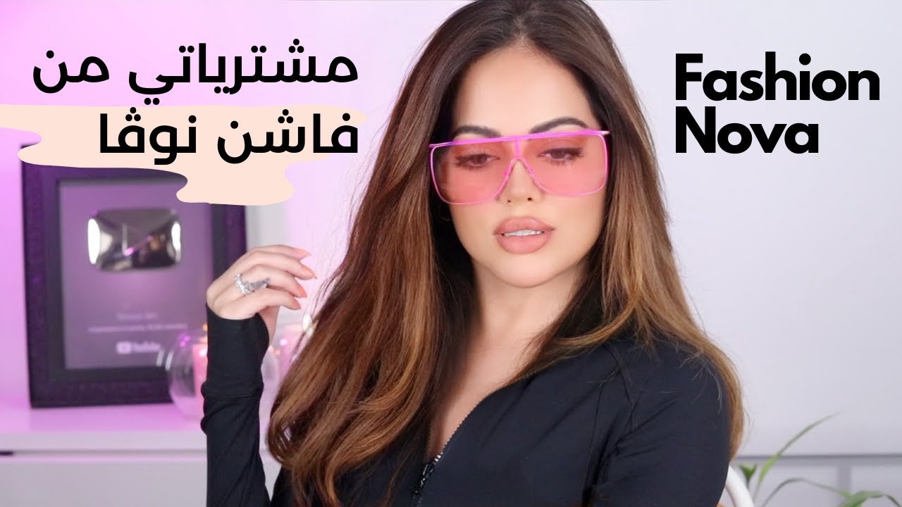 Trying What's Trend From Fashion Nova| مشترياتي من فاشن نوفا