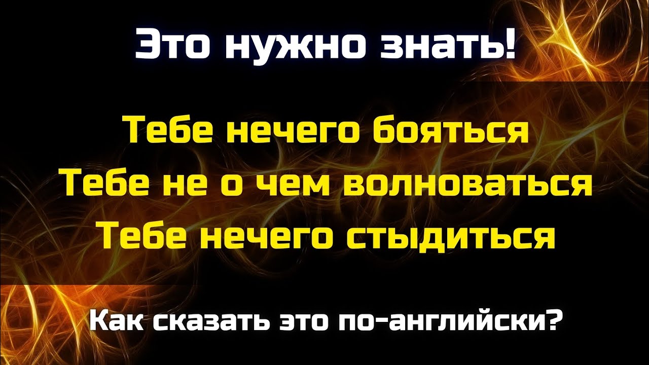 Важные разговорные фразы с использованием 