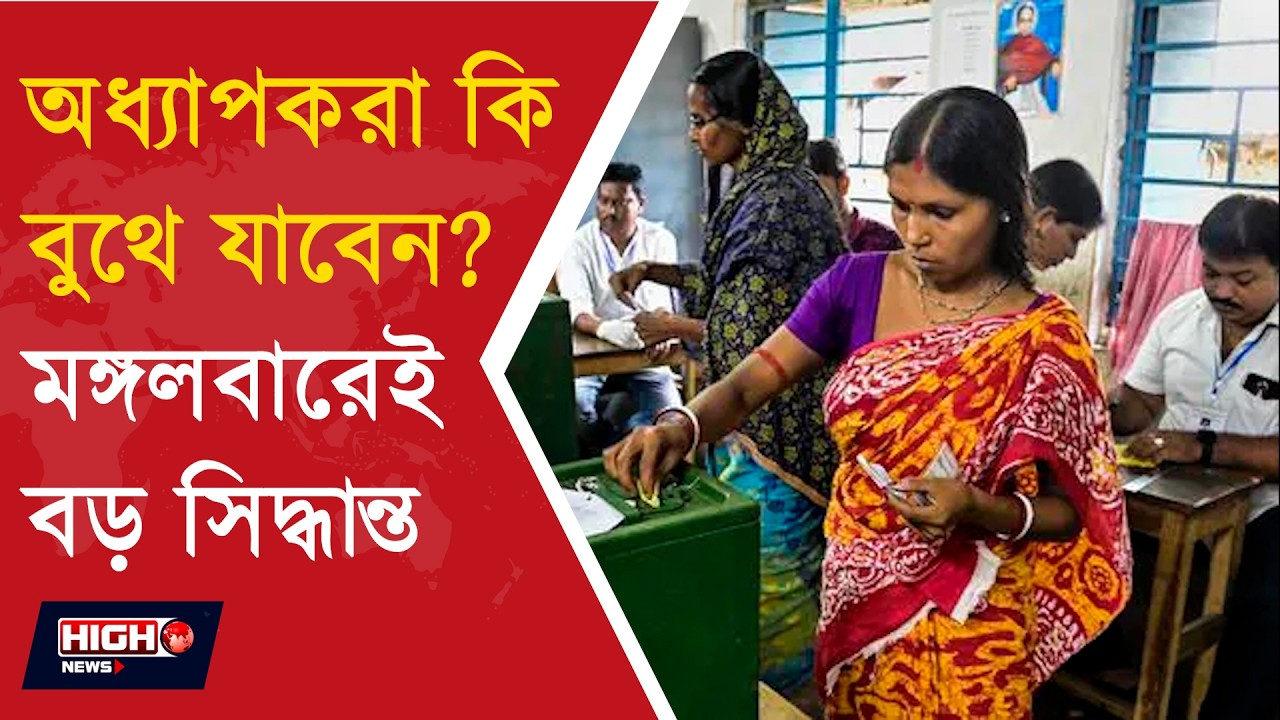 ECI MOVES HC DIVISION BENCH l ভোটকর্মী বিতর্কে বড় মোড়!