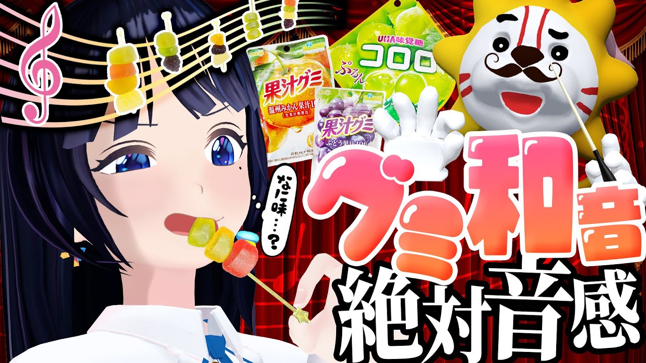 【技能：嗅覚／スキル：グミ和音絶対音感】の女。