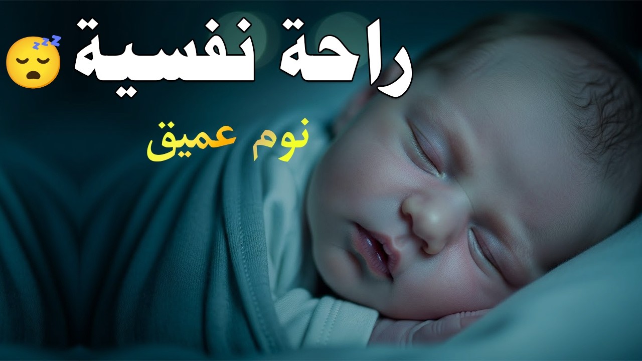 قران كريم بصوت جميل جدا قبل النوم 😌 راحة نفسية لا توصف 🎧 Quran Recitation