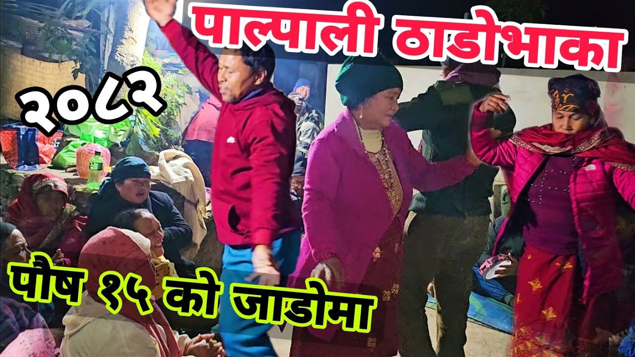 Palpali Thado Bhaka || Push Pandhra || Organic Salaijo Bhaka || Entertainment Video || Palpa Madi 