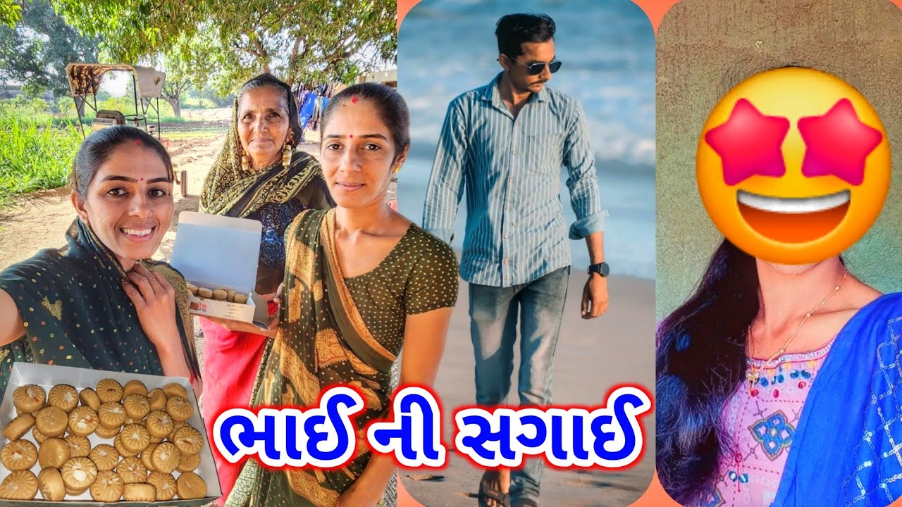ભાઈ ની સગાઈ પાકી | Raju bhai ni Engagement | JSK Life 886