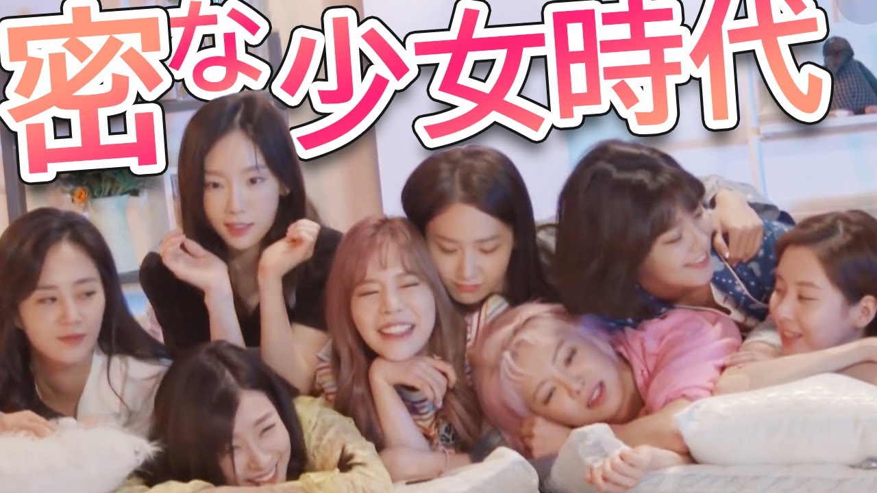 密なソシ！（少女時代のLieV）
