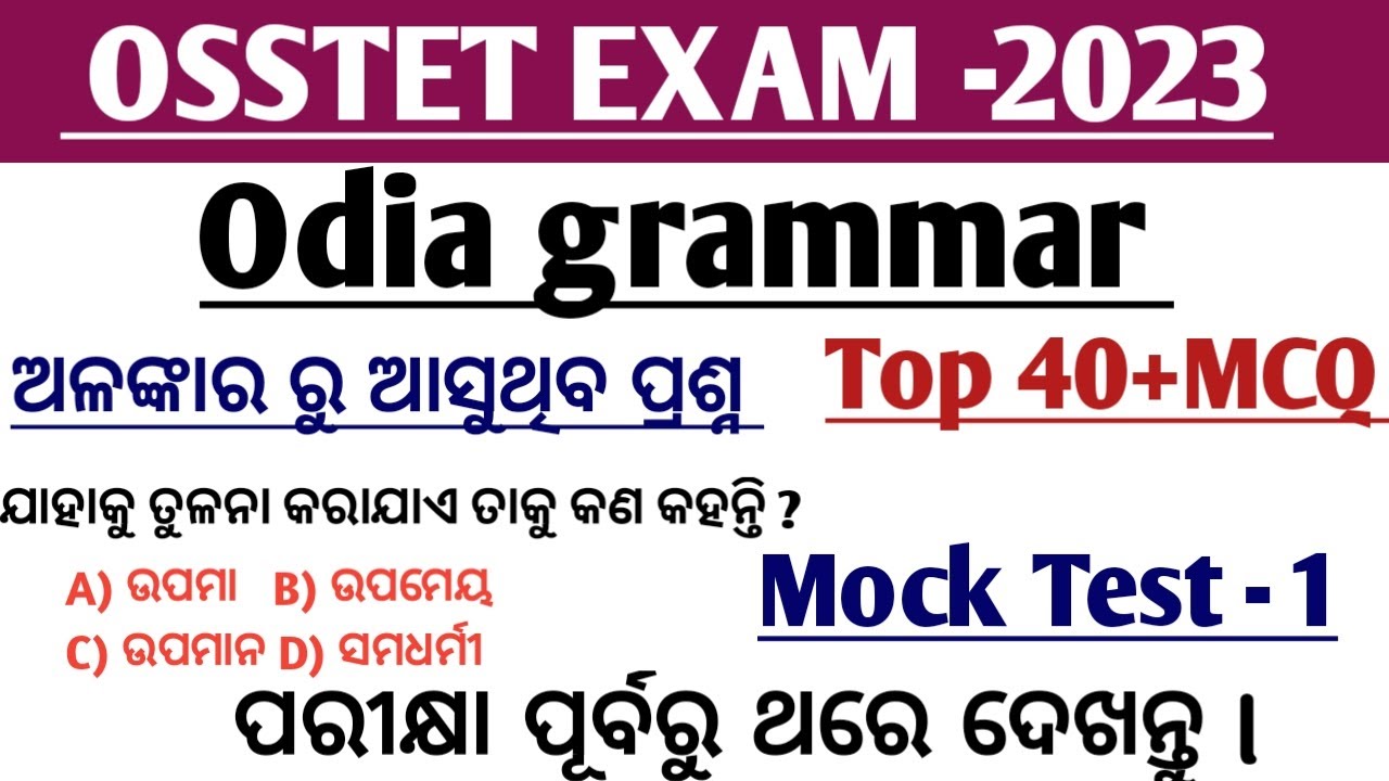 OSSTET EXAM -2023 l Odia grammar l Mock Test l Top MCQ for OSSTET JT OTET CT BED etc exams