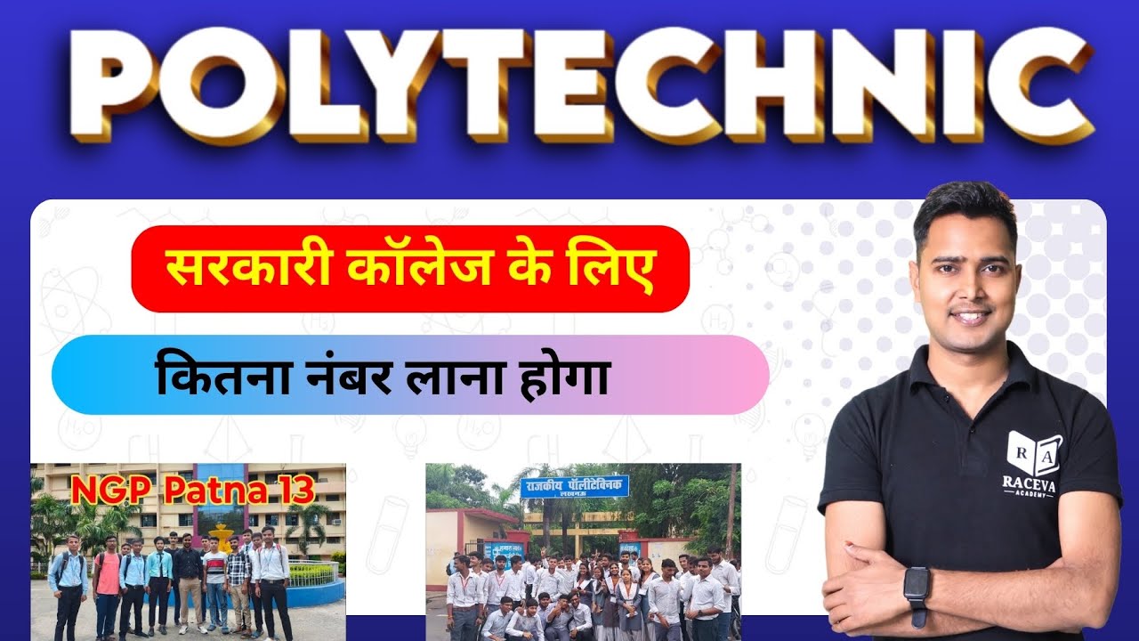 2025 में कितना नंबर लाना होगा सरकारी पॉलिटेक्निक कॉलेज के लिए | Marks for Government #Polytechnic