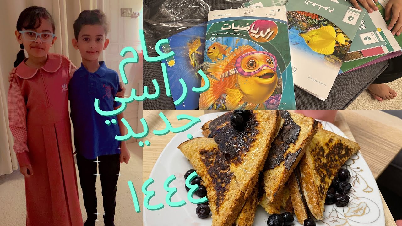 عيشو معايا يومي 😍😘💇🏻‍♂️ وتجهيزات اول يوم وتوتر المدرسه🫣