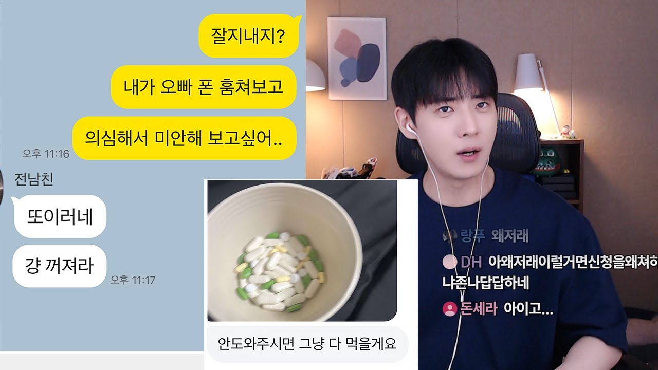 전남친 붙잡아 달라고 ㅇㅇ협박하는 시청자..