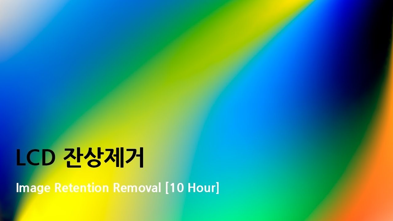 4K LCD 잔상제거 번인제거 Image Retention Removal 10 hour