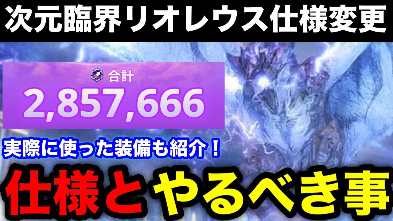 【モンハンnow】仕様変更で難易度緩和！第4回次元臨界リオレウスの拠点要撃戦でさーどらが使用した装備や仕様とやるべき事を解説！【モンスターハンターNow/モンハンNOW/モンハンなう/モンハンナウ】