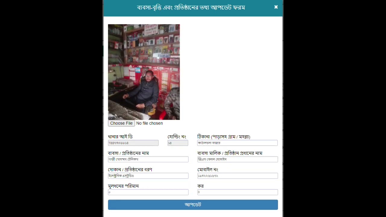 Union Parishad Software