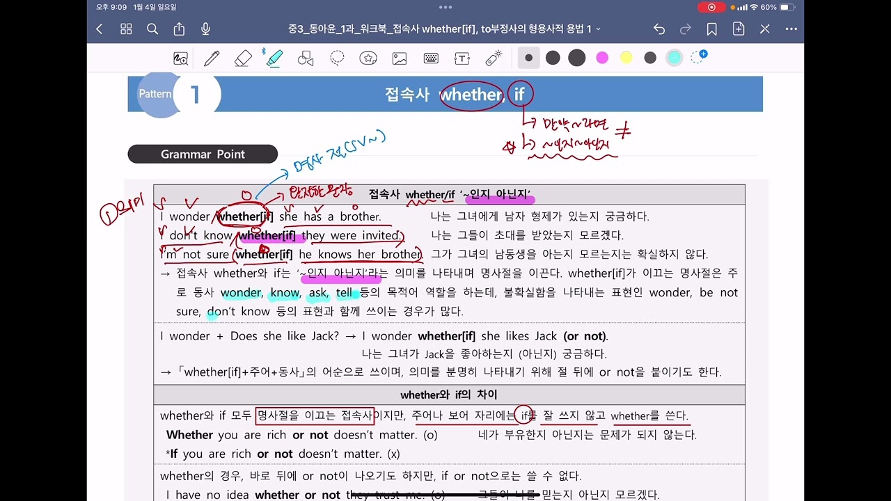 (동아윤)-lesson 1-1 접속사 whether/if ~인지 아닌지