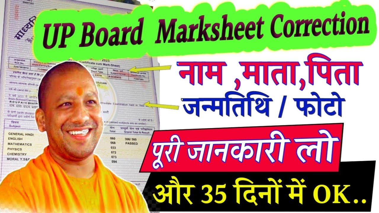 UP Board Marksheet Correction 2025 ✅ नाम, DOB, फोटो, पिता का नाम कैसे बदलें | Full Process