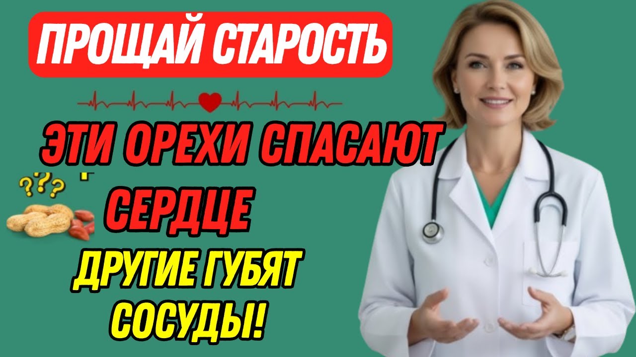 4 ореха, которые нужно есть, и 4, которых лучше избегать! | питание после 50