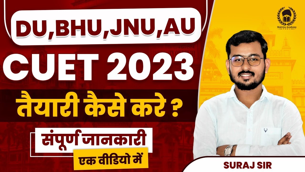 CUET 2023 Exam Preparation | How to Start Cuet 2023 Preparation | CUET 2023 Details | suraj sir