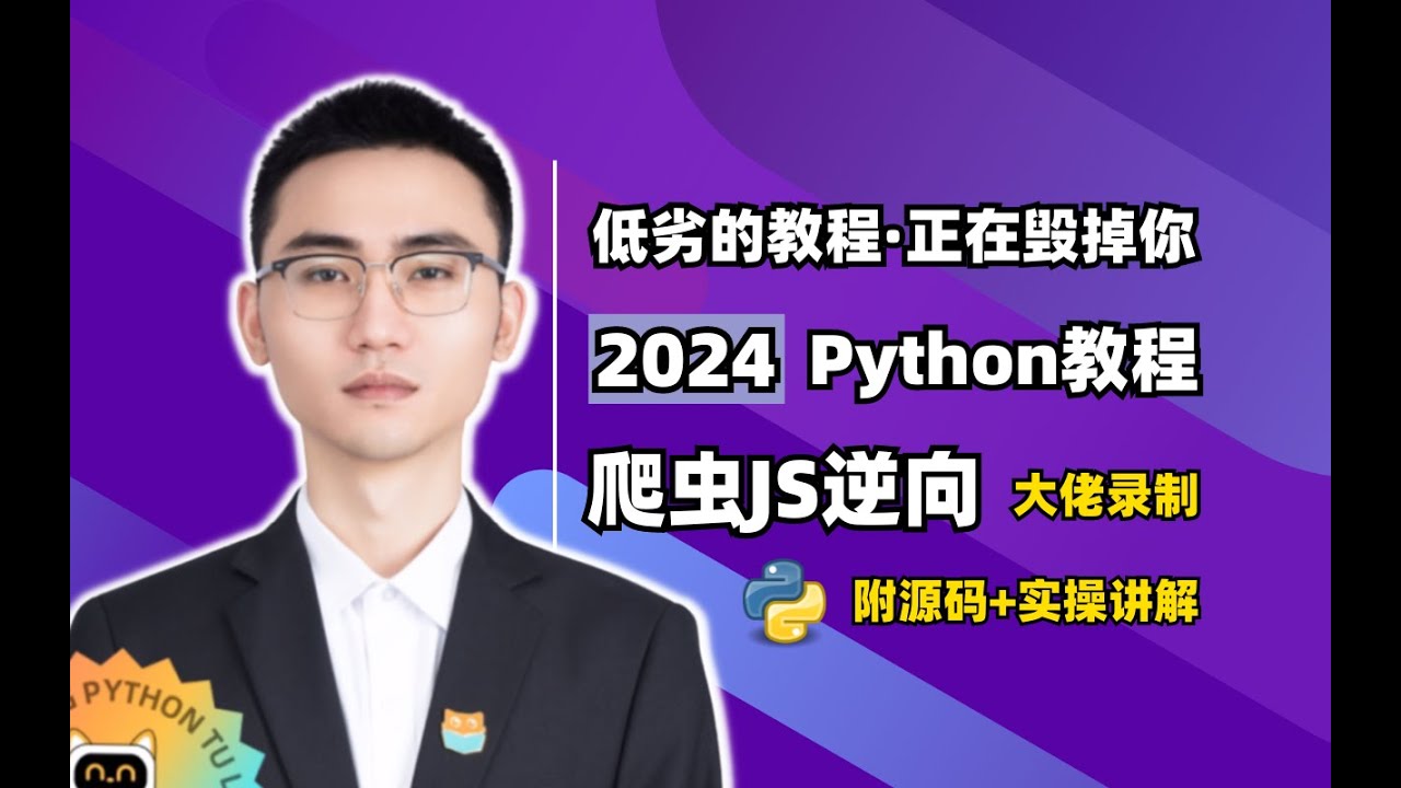 【JS实战1集】Web逆向工程逆向思维的解析方式