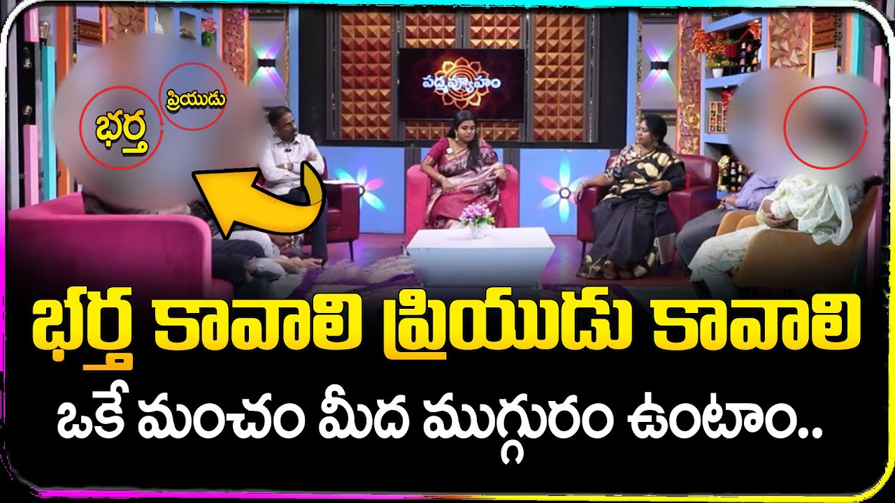 PADMAVYUHAM  Advocate Ramya || Dr. Kalyan Chakravarthy || Sreevani || SumanTV Life
