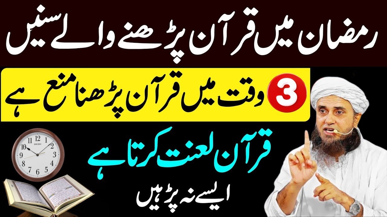 3 Waqt Mein Quran Padhna Mana Hai? | Ramzan Mein Quran Padhne Wale Sun Lein | Mufti Tariq Masood