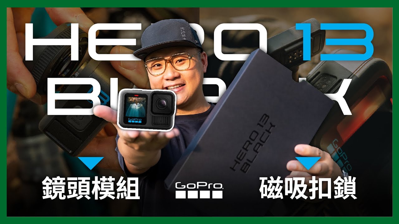 GoPro Hero 13 開箱!!換鏡頭自動偵測 比action 更好用的磁吸底扣 #GoProHero13 #極限專賣 #運動攝影機