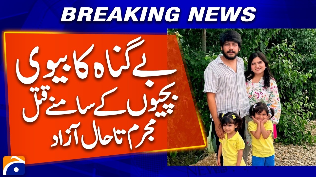 Tragic Incident: Businessman Shoot in Front of Family in Balochistan | Geo News