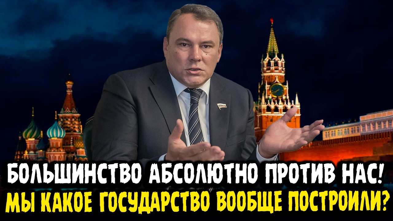 Петр Толстой: Большинство АБСОЛЮТНО ПРОТИВ НАС! МЫ КАКОЕ ГОСУДАРСТВО ТО ВООБЩЕ ПОСТРОИЛИ?!