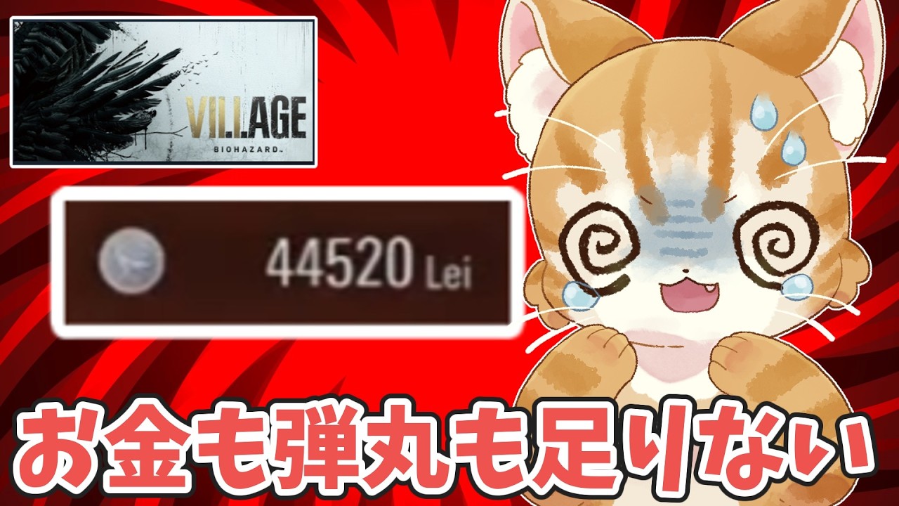 無駄遣いしちゃった！BIOHAZARD VILLAGE　初見プレイだ！バイオハザード ヴィレッジ　PS5でプレイ