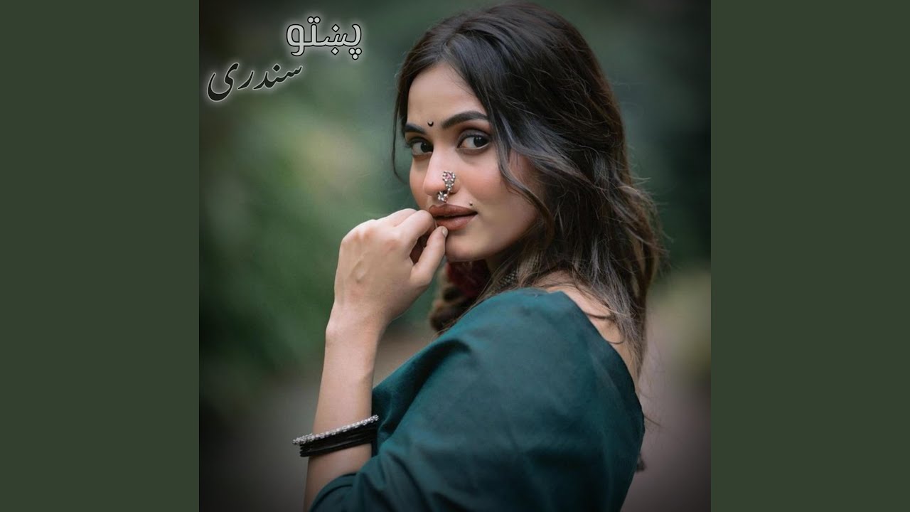 د پښتو آرامه سندره