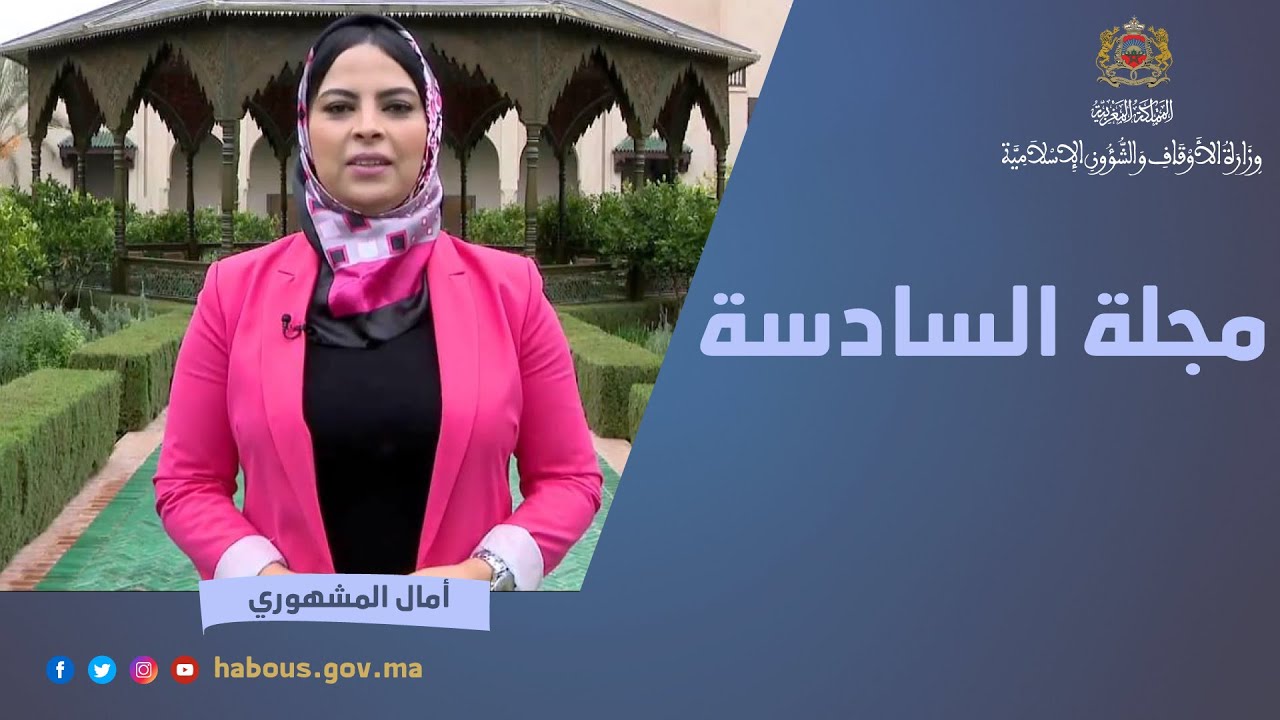 مجلة السادسة
