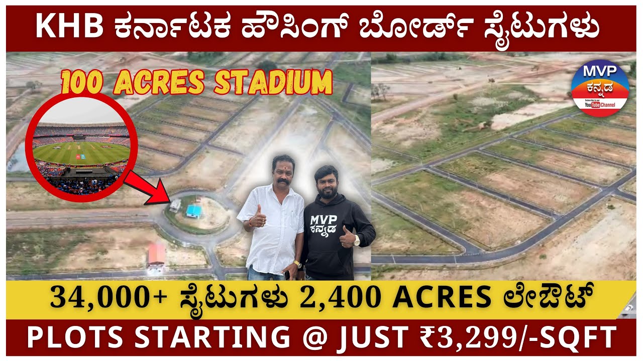 KHB ಕರ್ನಾಟಕ ಹೌಸಿಂಗ್ ಬೋರ್ಡ್ ಸೈಟುಗಳು | 34,000+ ಸೈಟುಗಳು 2,400 acres ಲೇಔಟ್ | KHB PLOTS FOR SALE