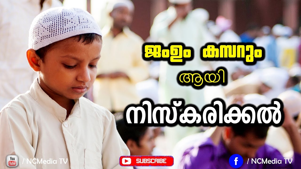 നിസ്കാരം | Jam And Qasr (Combining and Shortening the Prayer) | Malayalam Speech