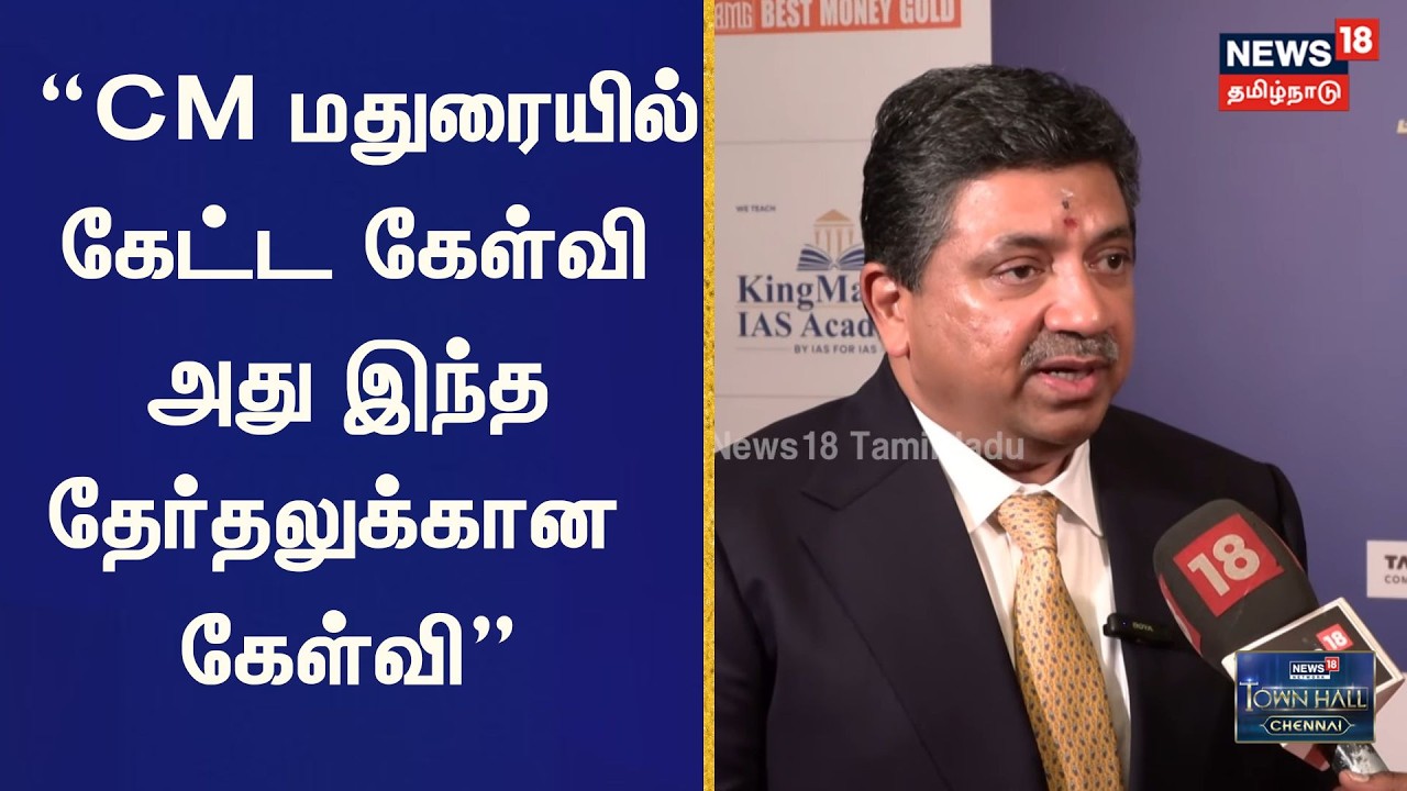 Minister PTR Palanivel Thiagarajan to News18 Town Hall Chennai | News18 Tamil Nadu | Tamil News