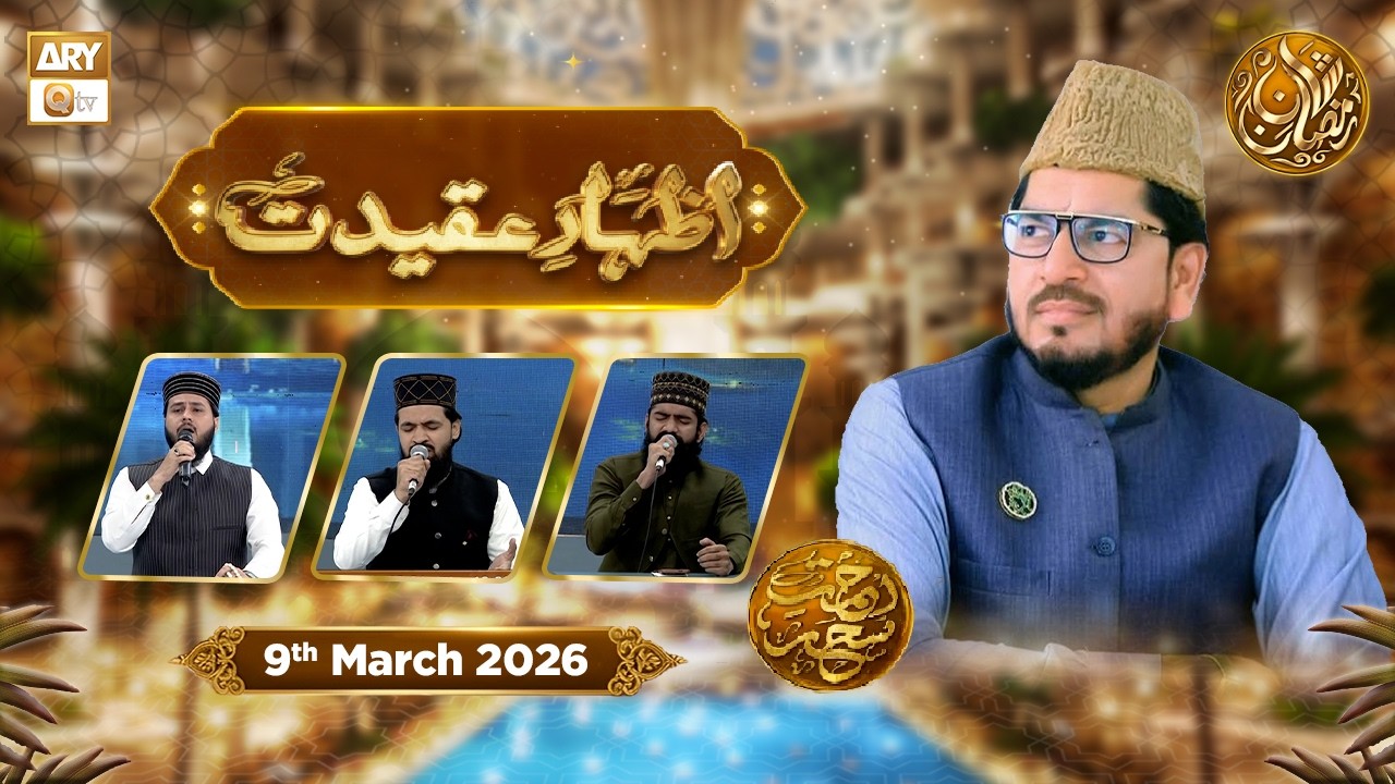 Izhar e Aqeedat | Episode 19 - Rehmat e Sehr - 9 March 2026 | ARY Qtv