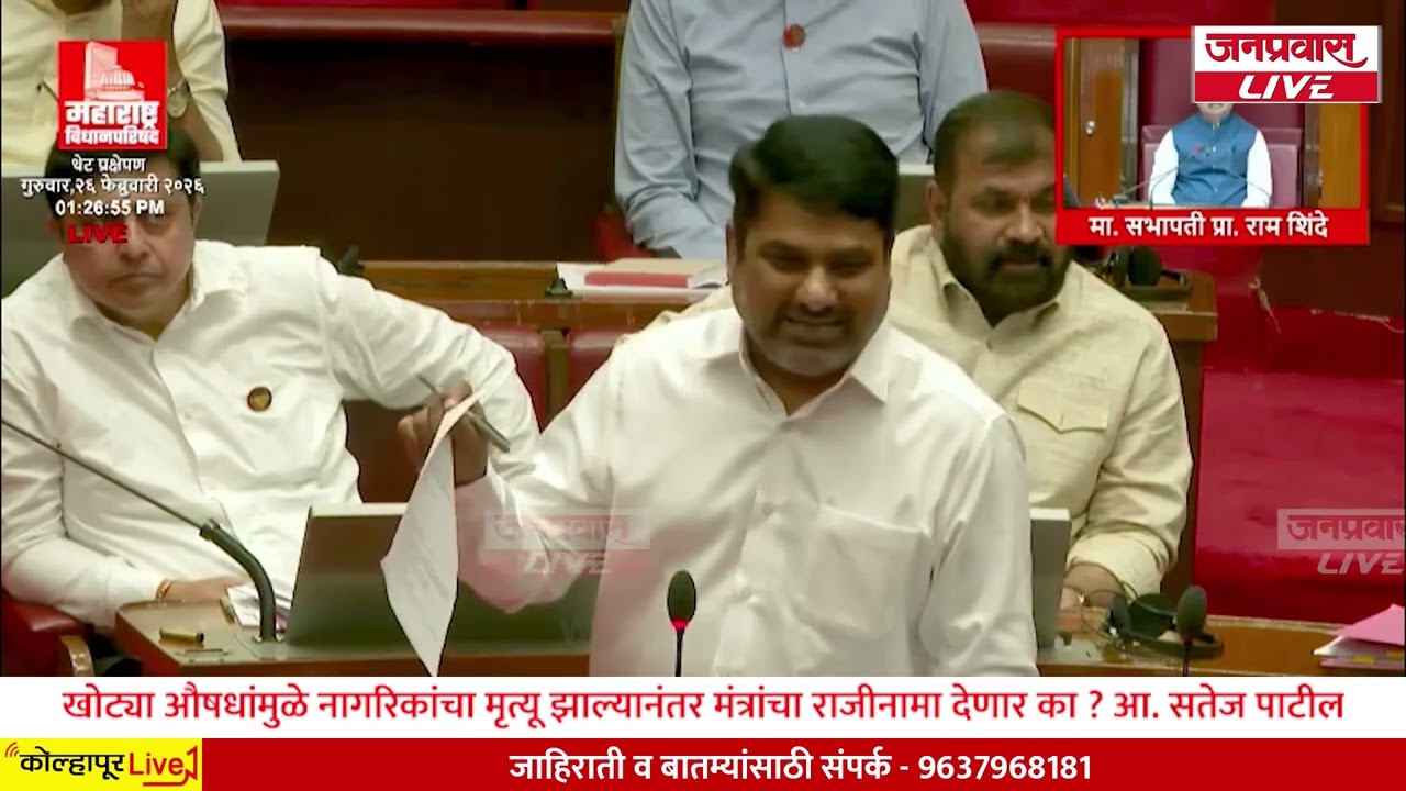 खोट्या औषधांमुळे नागरिकांचा मृत्यू झाल्यानंतर मंत्रांचा राजीनामा देणार का ? आ. सतेज पाटील