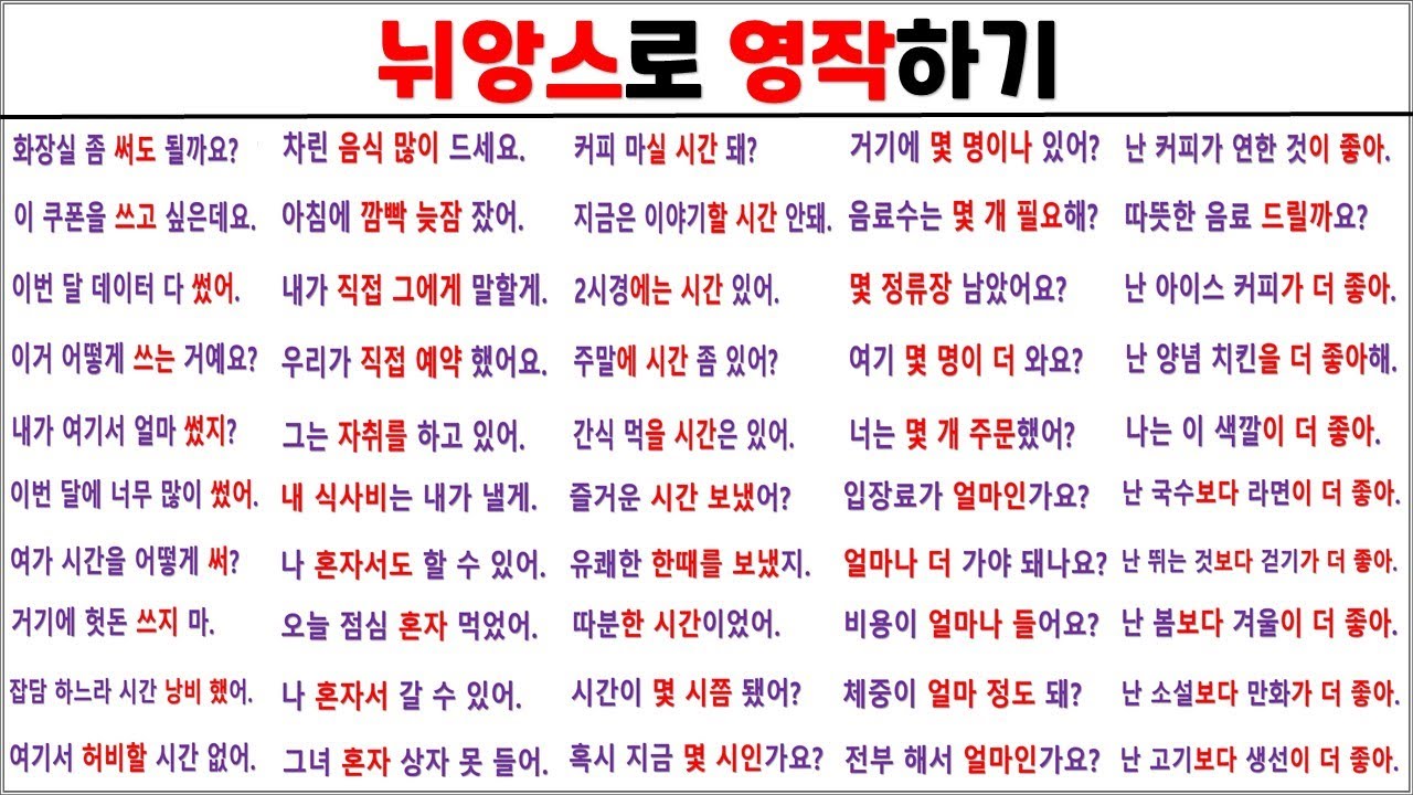 뉘앙스로 영작 하기 / 80분 동안 50개 모아 보기 (11탄) / 원어민 뉘앙스 영작 100%