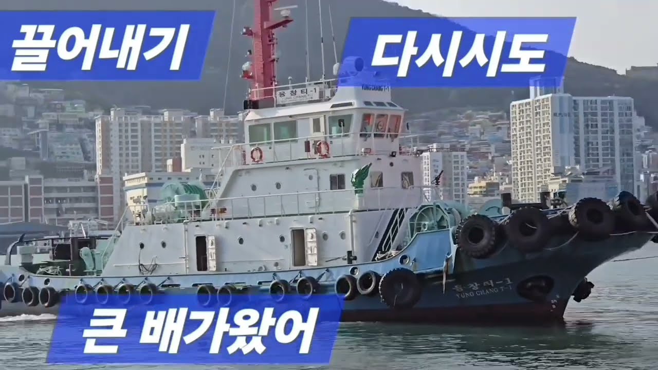 수리 조선소 슬립웨이 상가한배 하가(내리기)       배를내려야 하는데