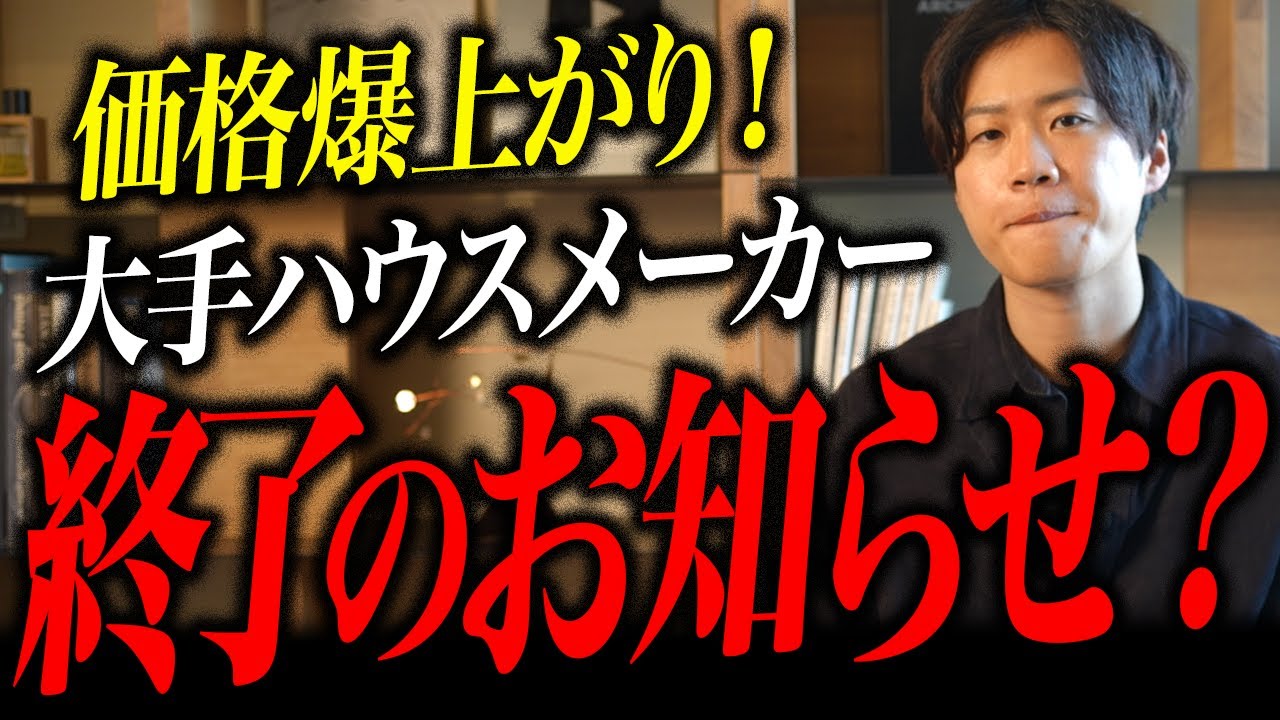 これから注文住宅を建てる方は絶対に見てください・・・