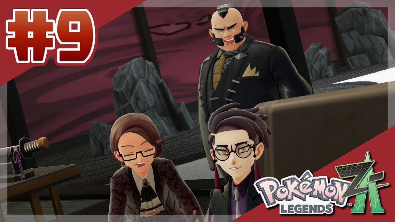 【Pokémon LEGENDS ZA】#9 DLCも楽しんでいきますわよ【クリア後～DLC】