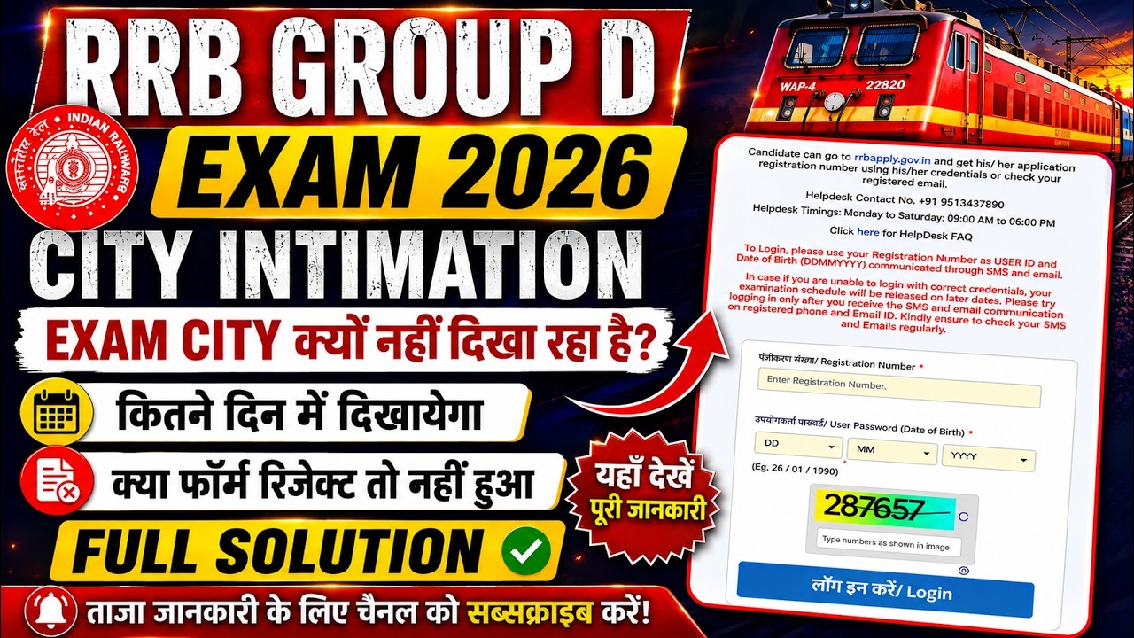 RRB GROUP D City Intimation Not Showing | RRB GROUP D Exam City not showing| Admit Card Not Showing