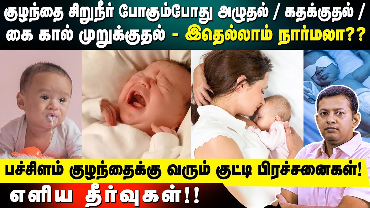 Problems in newborn babies - normal vs abnormal. Tips to manage! When to visit doctor?| Dr Arunkumar