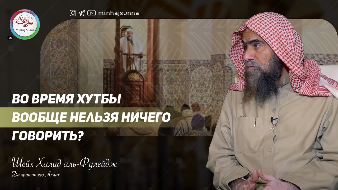 5 важных вопросов про пятничную молитву за пару минут | Хутба в день Джум'а |Шейх Халид  аль-Фулейдж