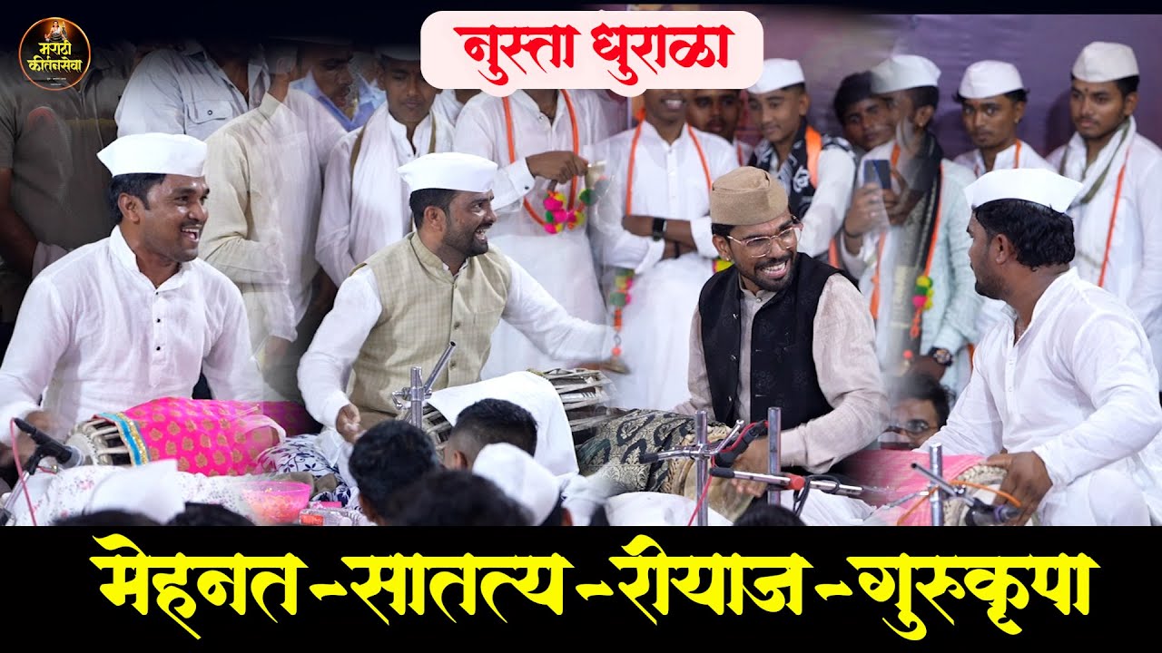 नुस्ता धुराळा पखवाज  | विकास दादा बेलुकर | भरत आन्ना पठाडे | कृष्णा दादा भोरकड़े | आश्रम म.साबळे