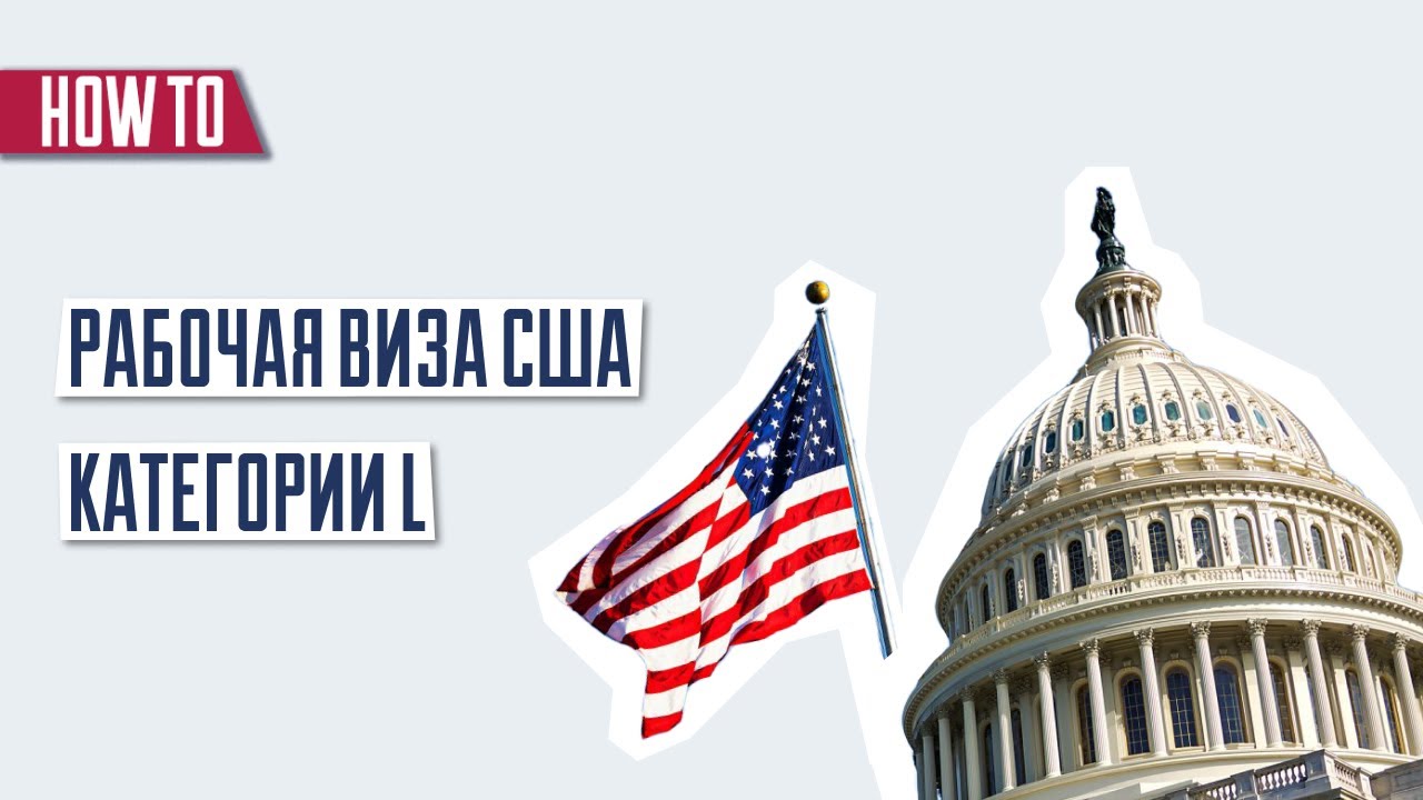 L1 and L2 Work Visas to the United States | Work in the USA